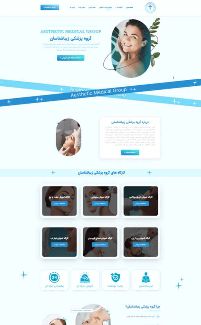 نمونه طراحی سایت پزشکی