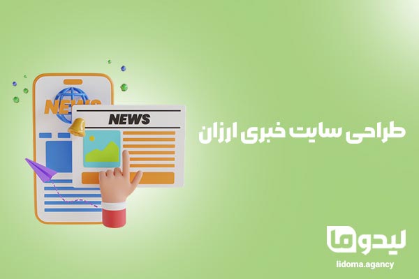 قیمت طراحی سایت خبری