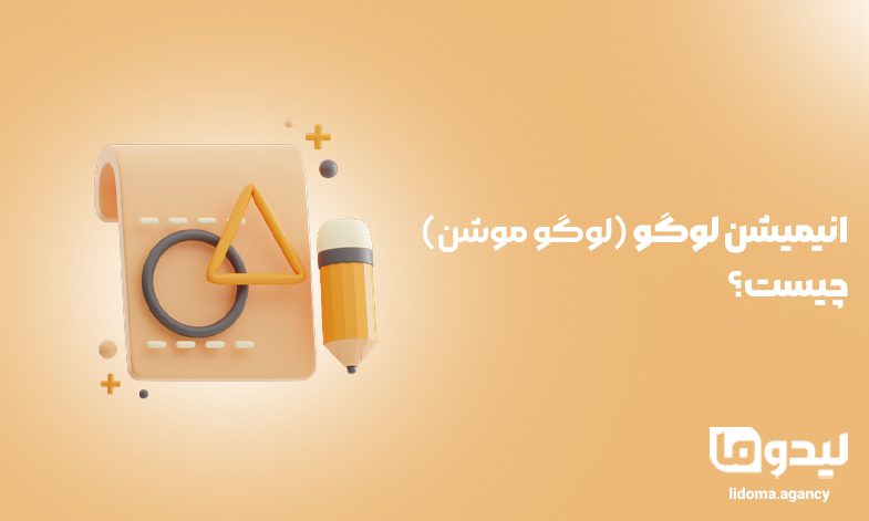 لوگو موشن چیست