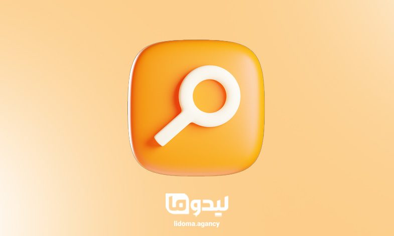 تنظیمات اشتباه در سرچ کنسول