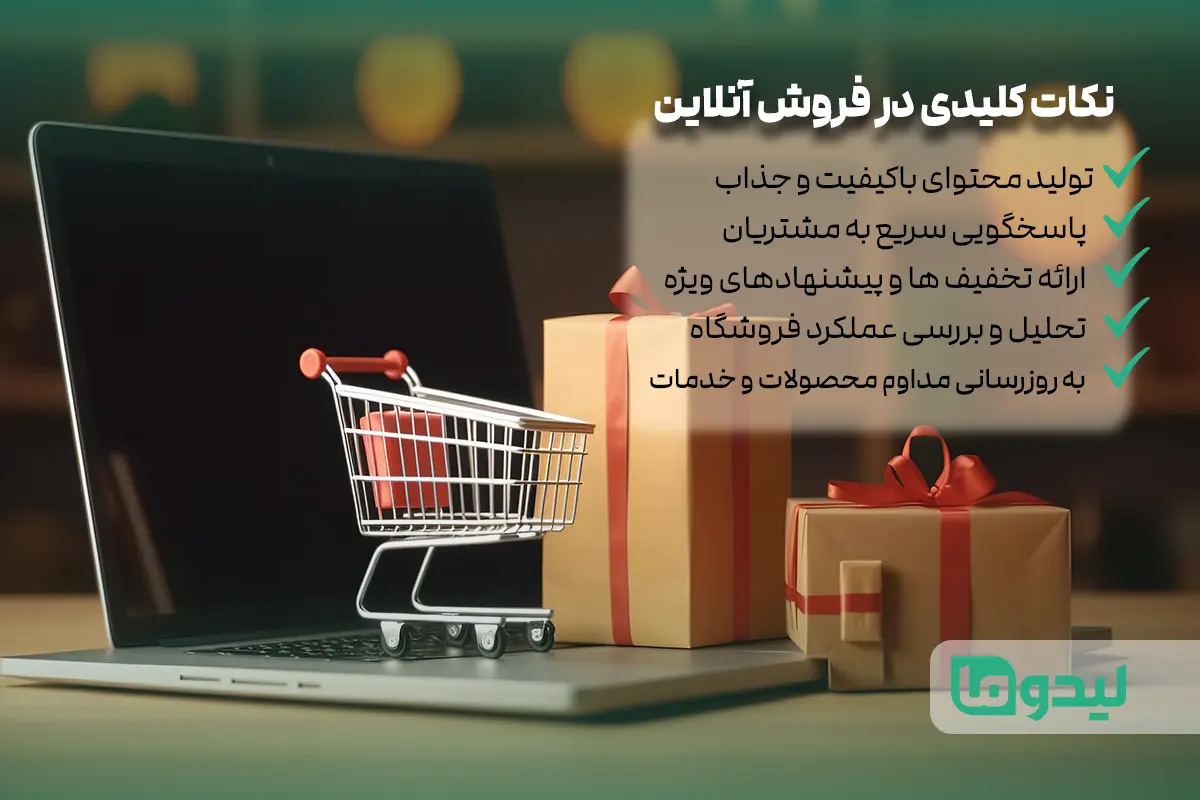 چگونه آنلاین شاپ بزنیم؟ نکات کلیدی