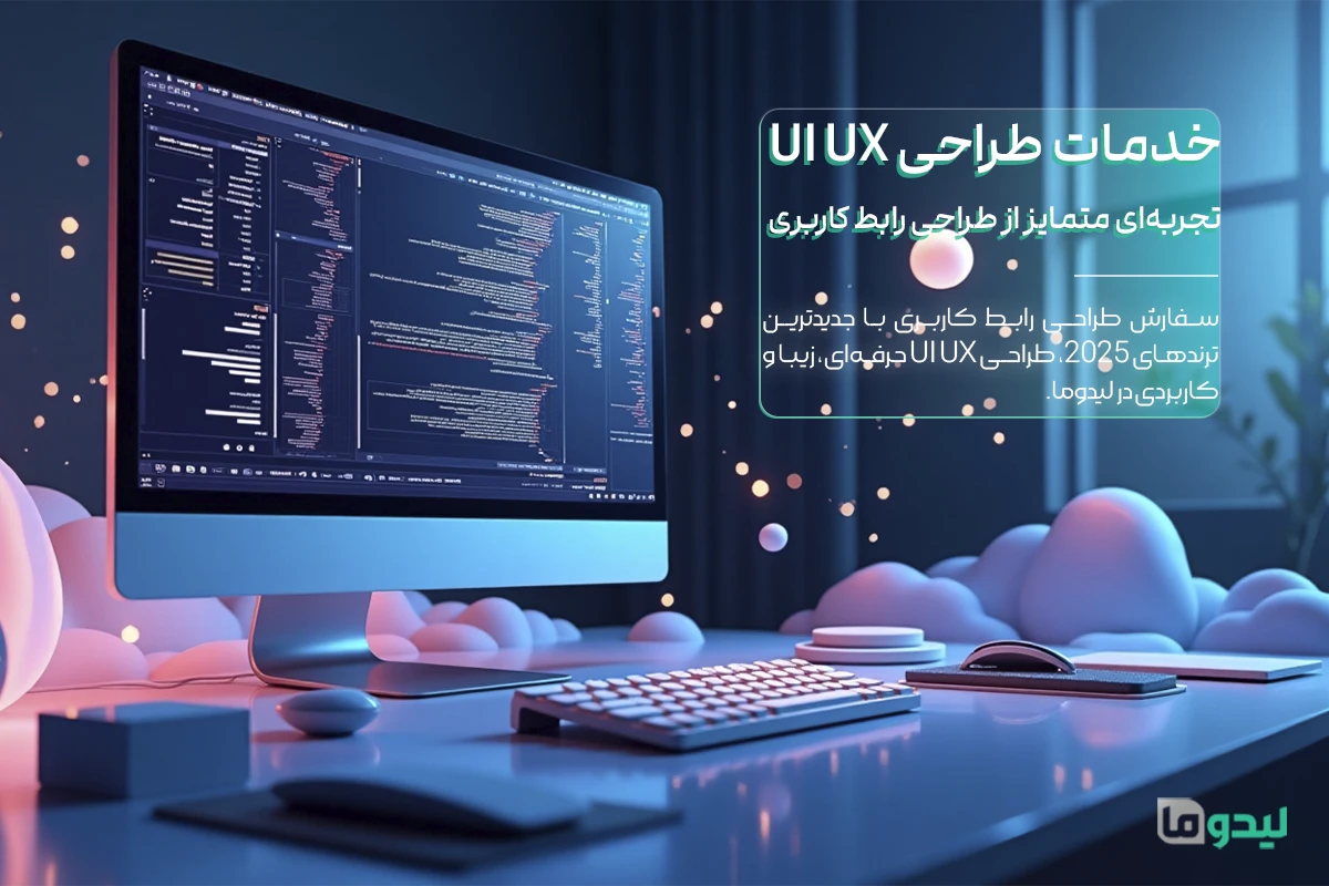 خدمات طراحی UI UX