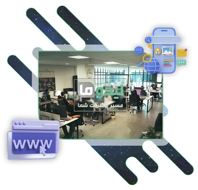 توسعه کسب و کار لیدوما | Lidoma Agency