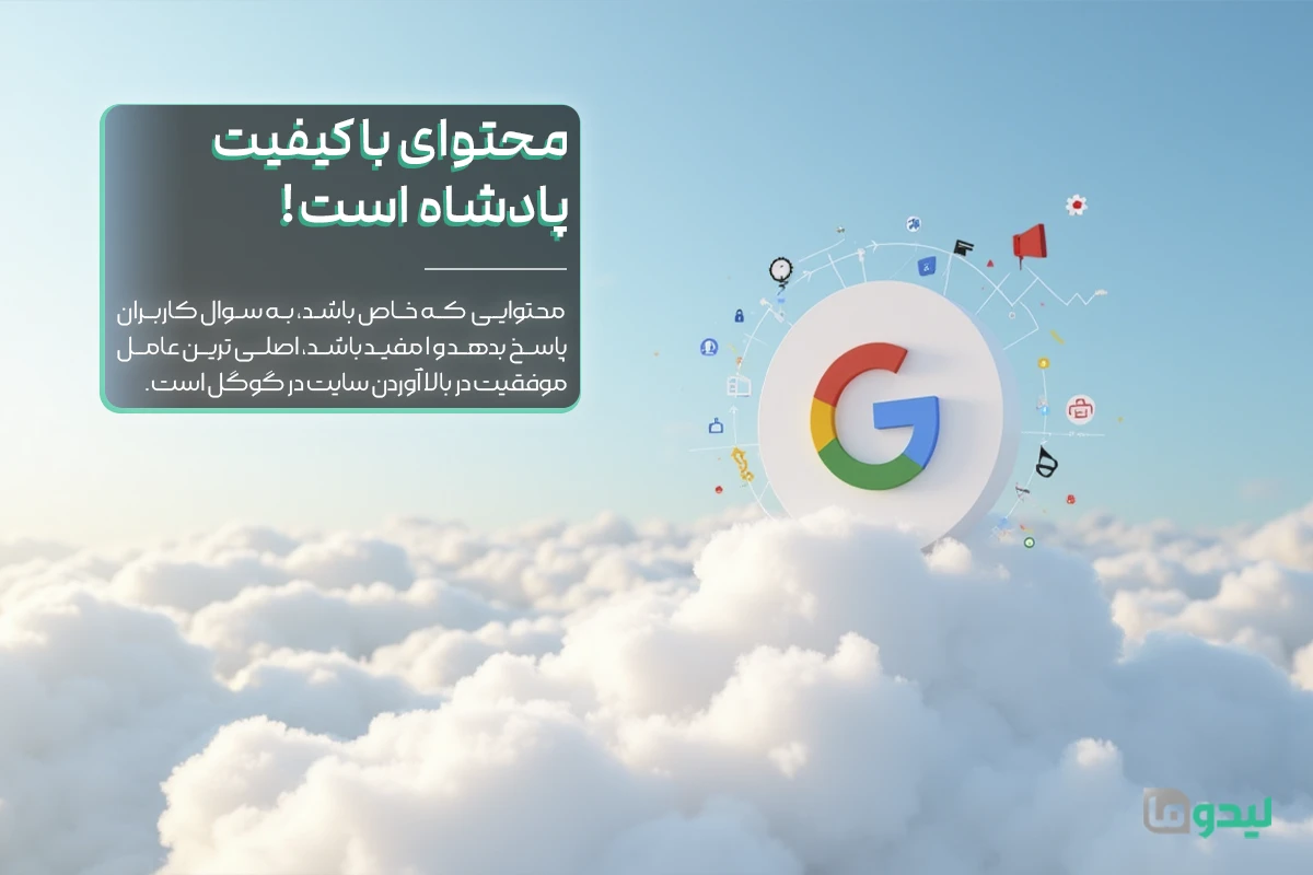 نحوه بالا آوردن سایت در گوگل