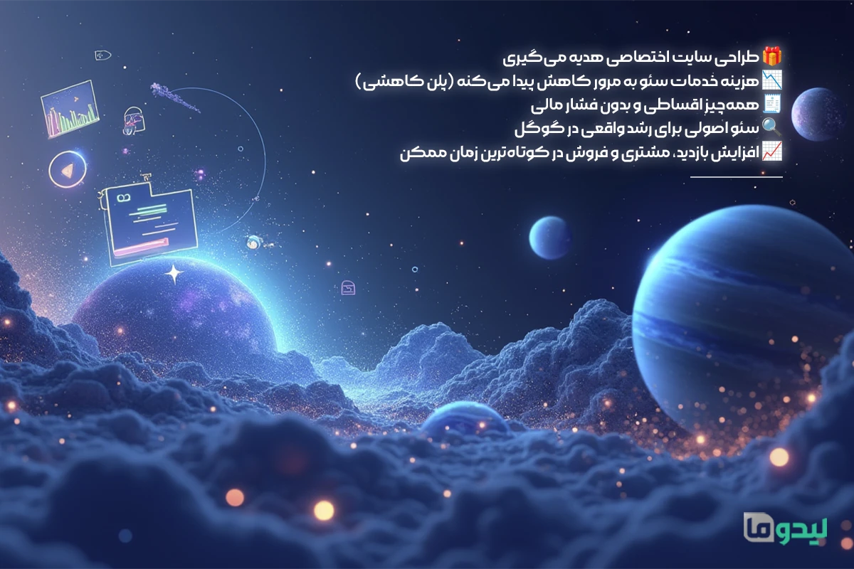 پکیج طراحی سایت و سئو