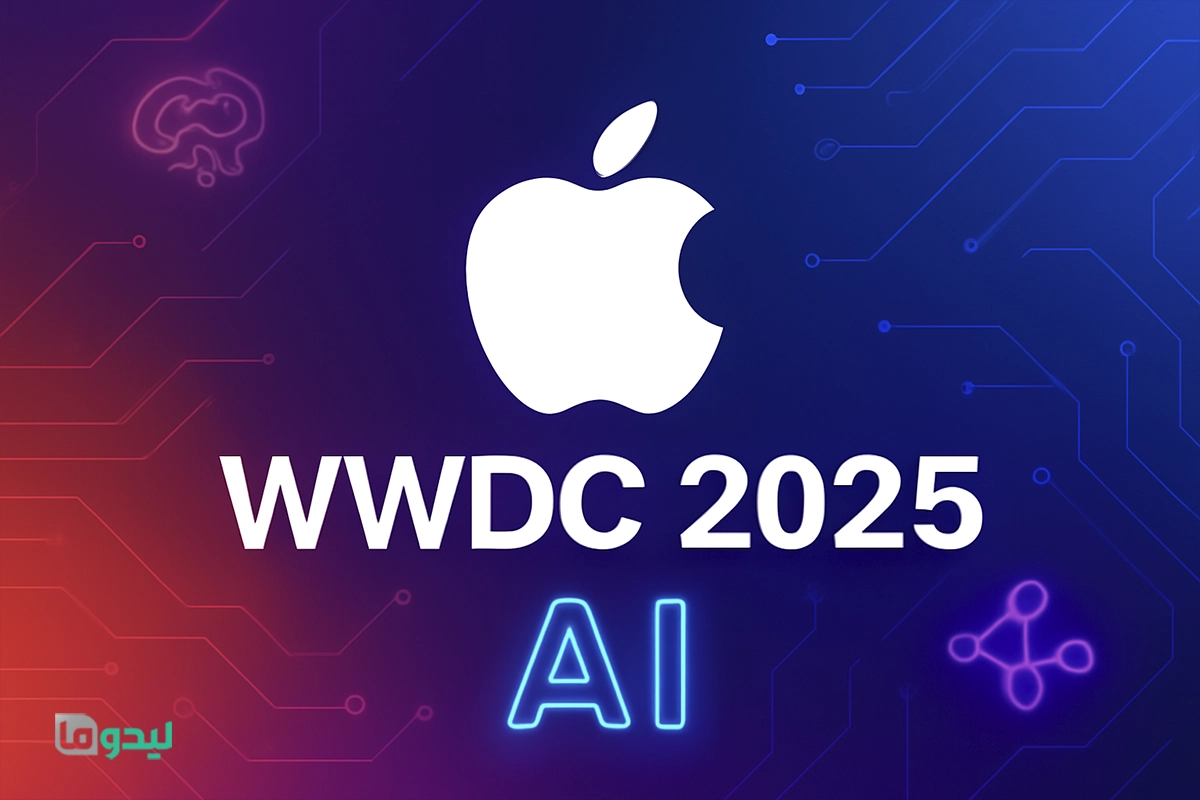 wwdc 2025 اپل